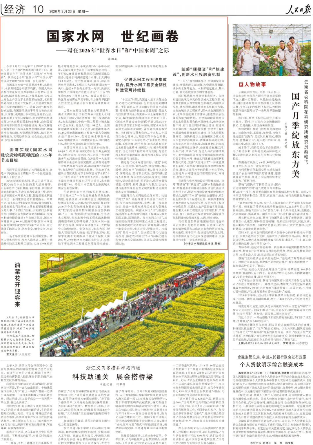 《人民日报》发表李国英部长署名文章：国家水网 世纪画卷
